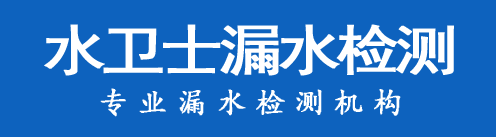 清河暗管漏水检测