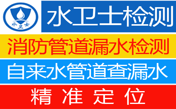 清河暗管漏水检测